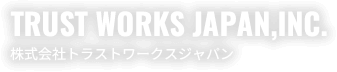 株式会社トラストワークスジャパン